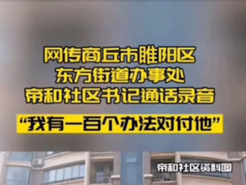 供暖温度只有十五六度，某干部：我有一百种方法对付投诉