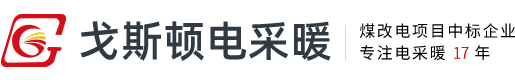 河北戈斯顿新能源科技有限公司