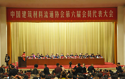 吴总参加中国建筑材料流通协会会员代表大会