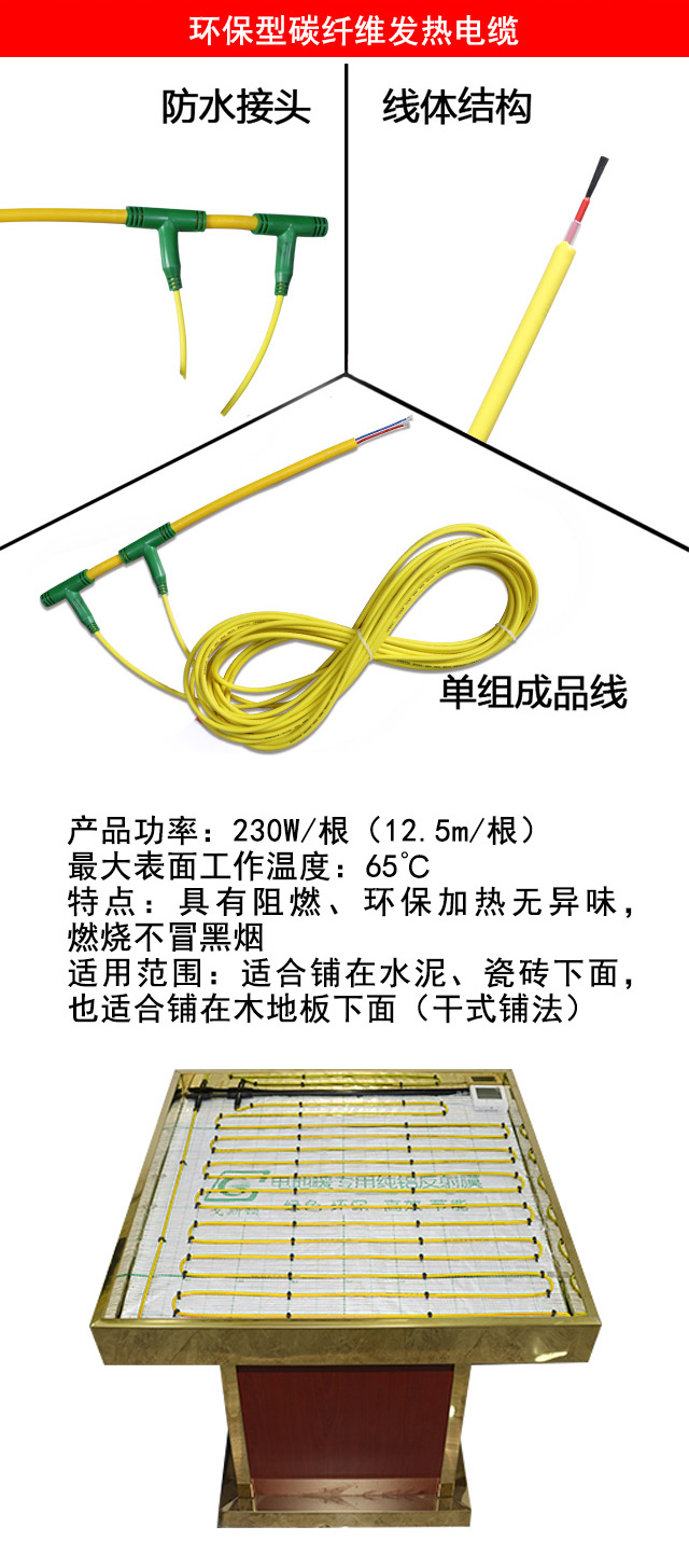 环保型碳纤维发热电缆