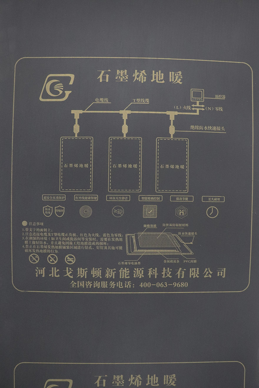 石墨烯发热地膜